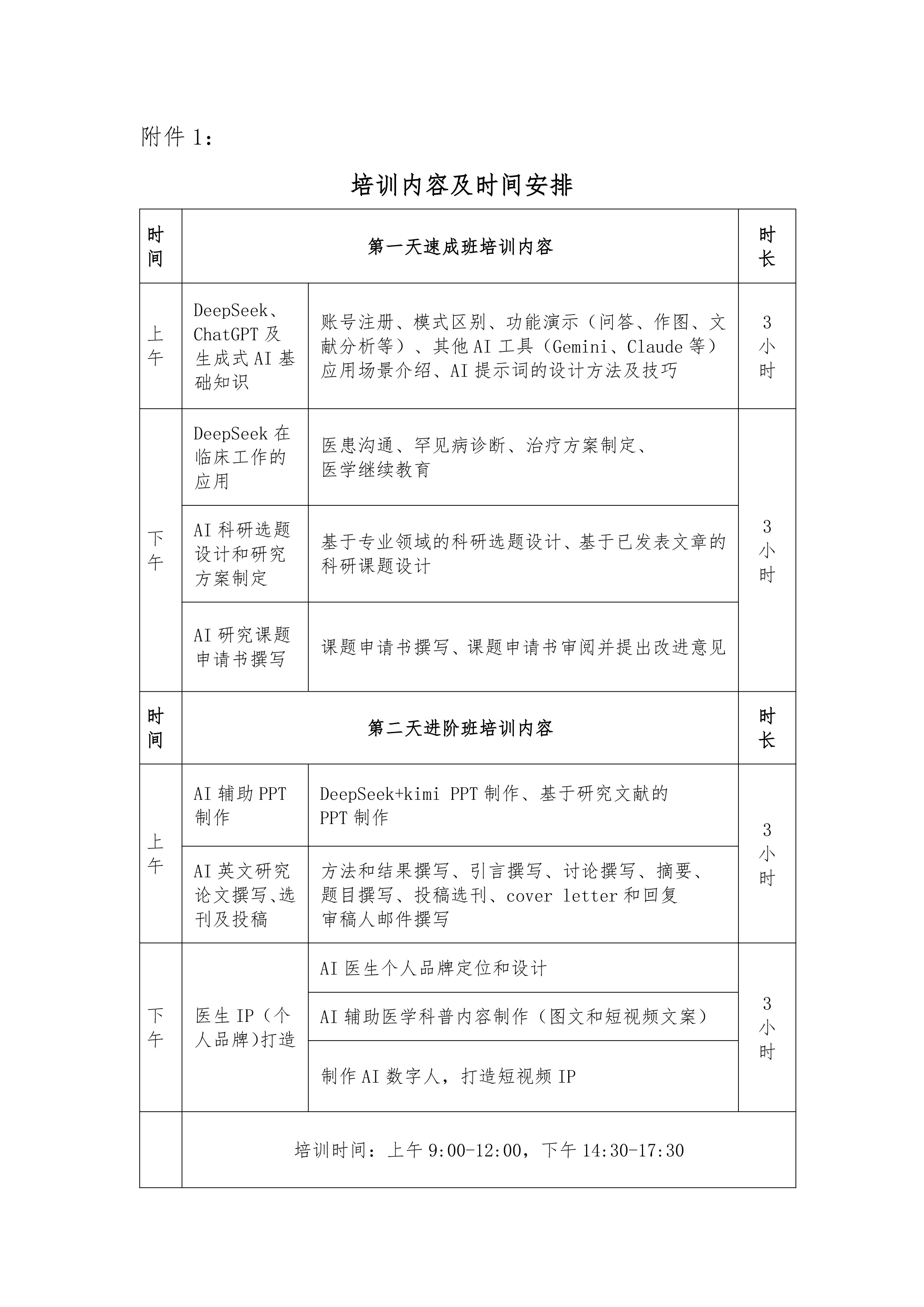 关于举办DeepSeek及生成式AI在医学领域的应用培训的通知-5.jpg
