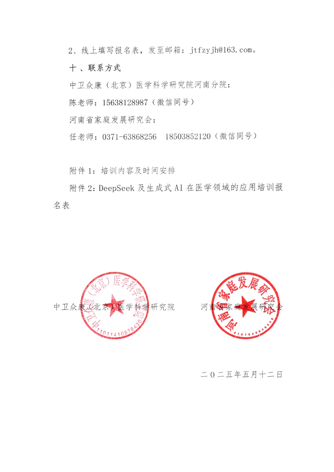 关于举办DeepSeek及生成式AI在医学领域的应用培训的通知-4.jpg
